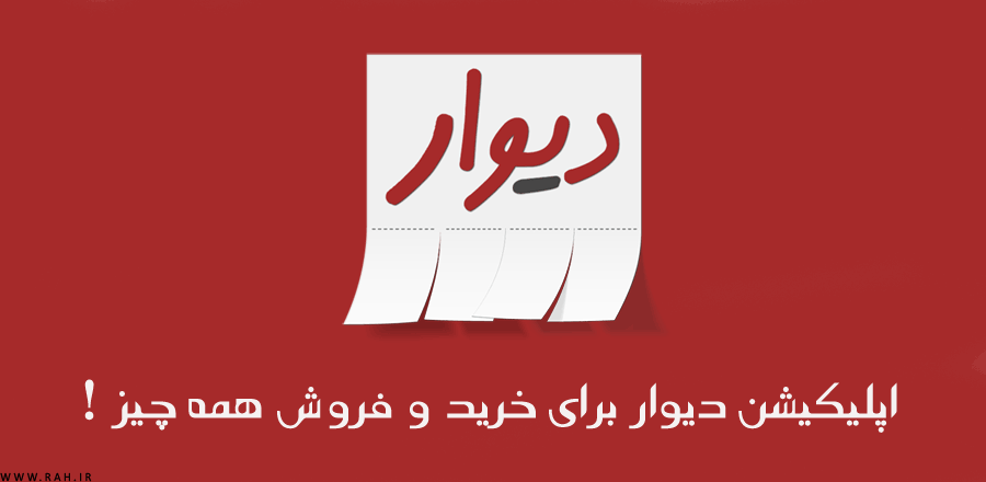 شکایت نهادهای سنتی از کسبوکار آنلاین در ایران شکایت نهادهای سنتی از کسبوکار آنلاین در ایران
