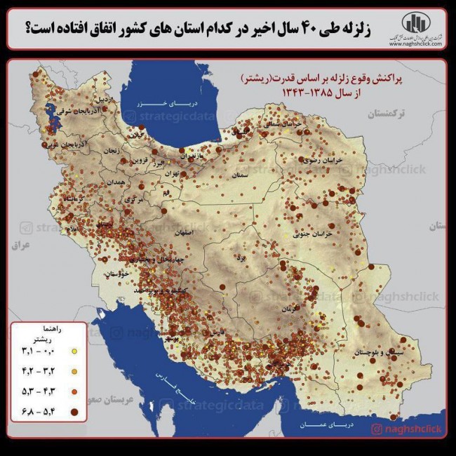 در 40 سال اخیر زلزله ها در کدام استان های کشور اتفاق افتاده است؟