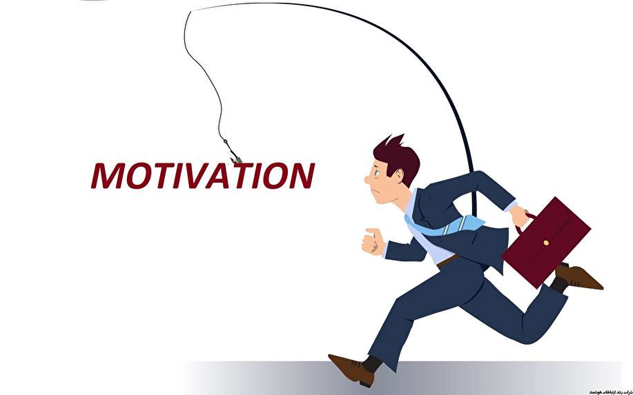 چگونه انگیزه کارکنانمان را بالا ببریم؟