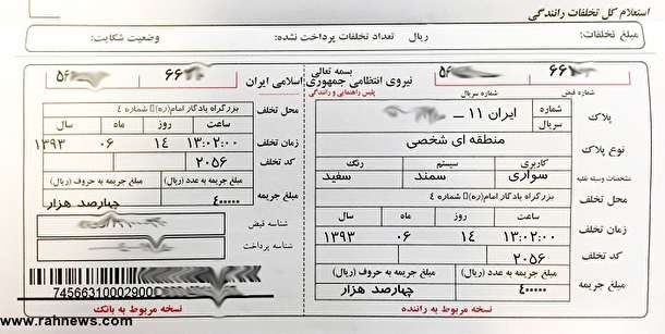 با جریمه‌های رانندگی‌ که اشتباهی ثبت شده چه‌کنیم؟